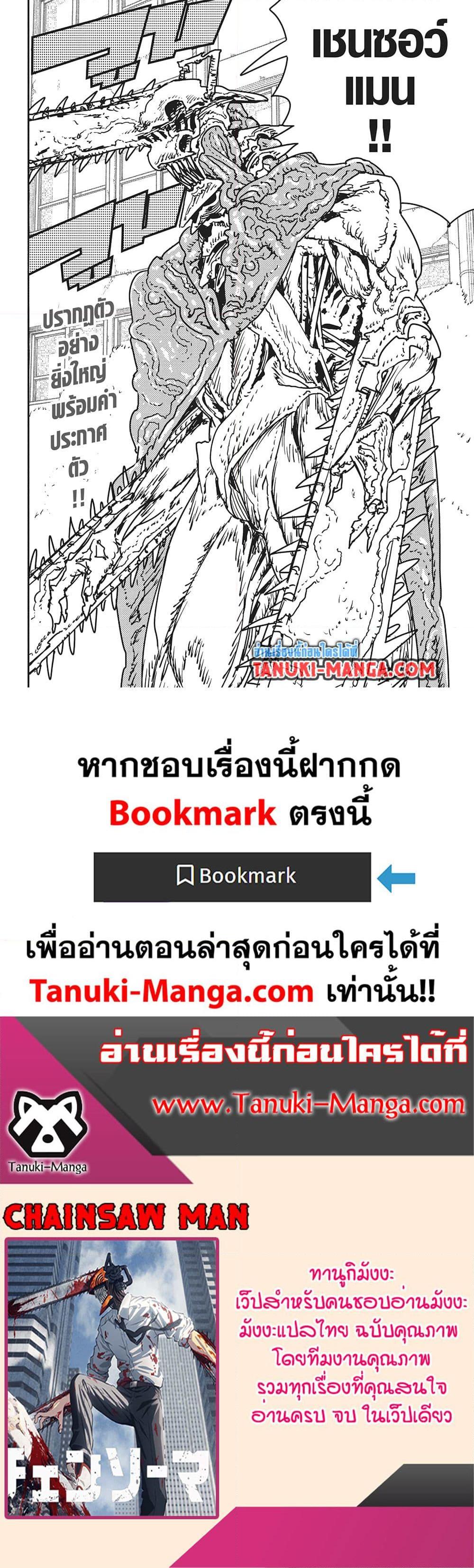 มนุษย์เลื่อยยนต์ Chap 196 - Next Chap 197