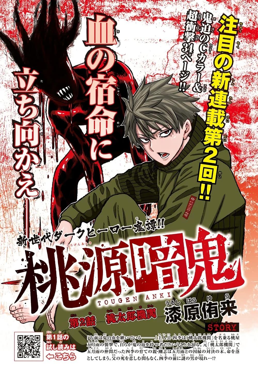 Tougen Anki Chap 2 - Next Chap 3