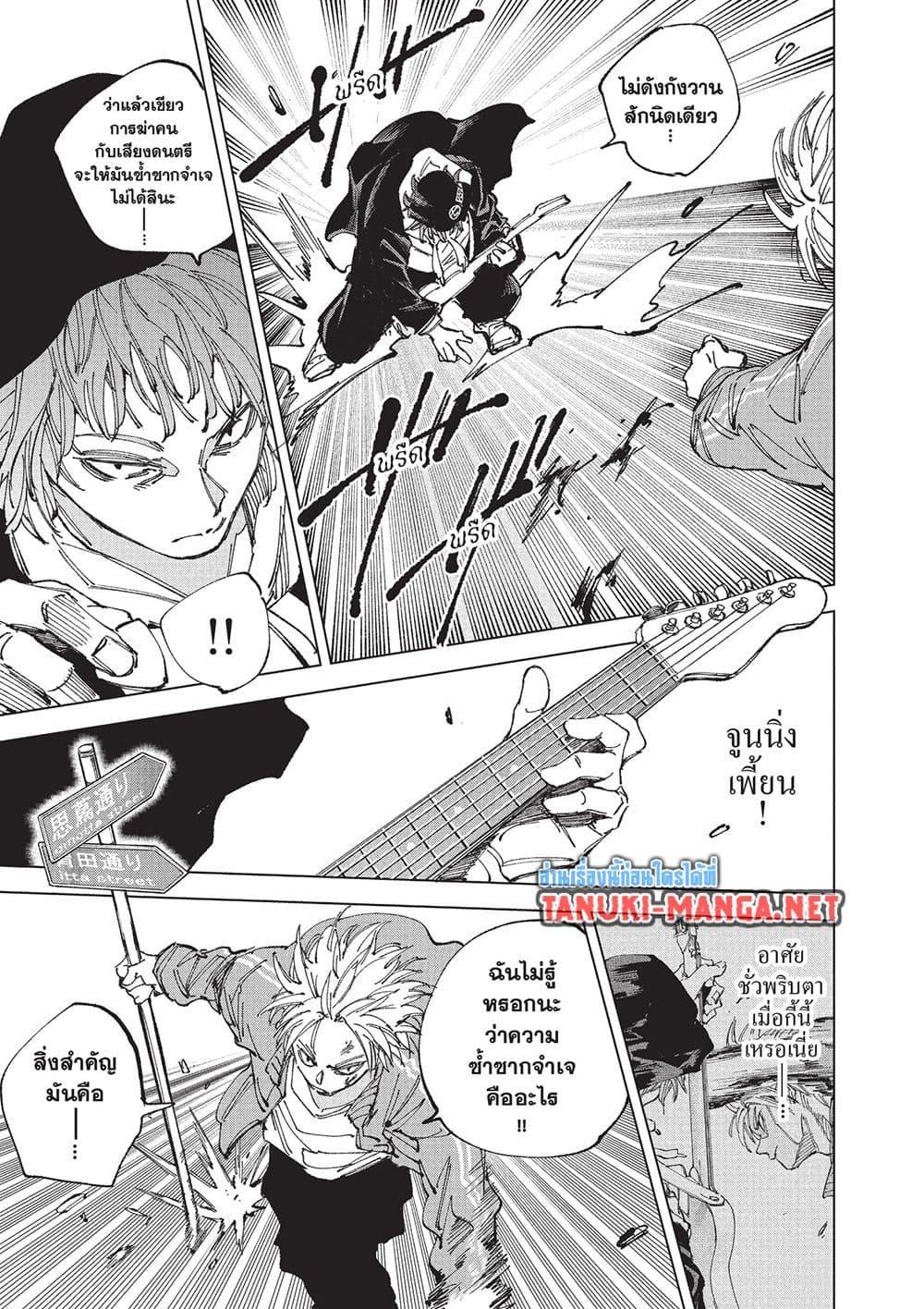 Sakamoto Days Chap 260 - Next Chap 261