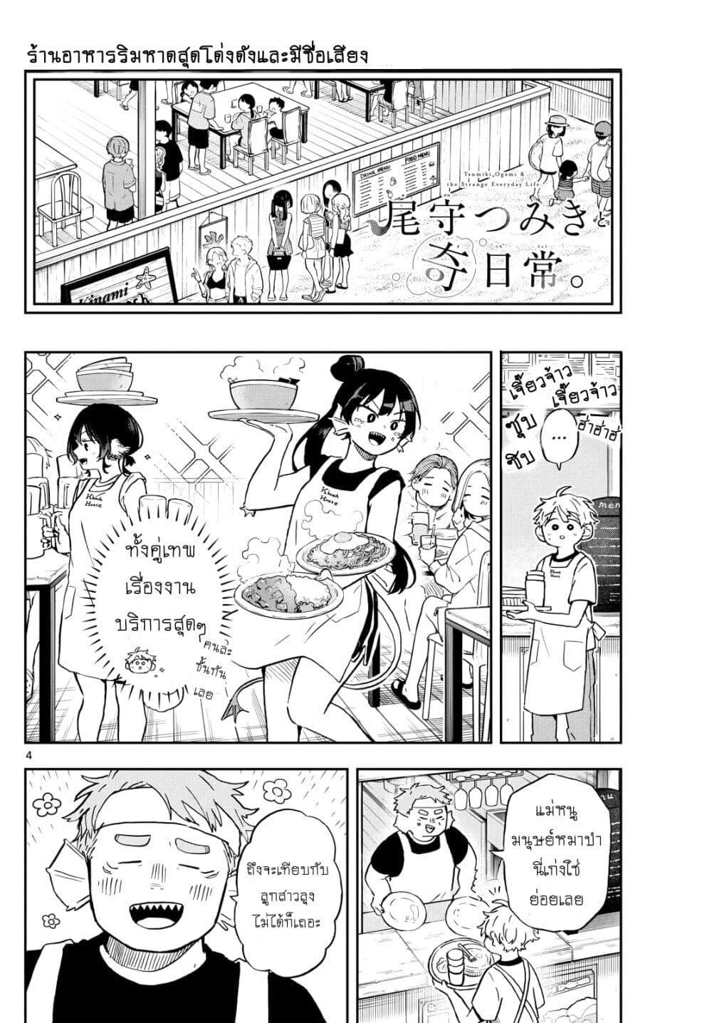 Ogami Tsumiki to Kinichijou. Chap 21 - Next Chap 22