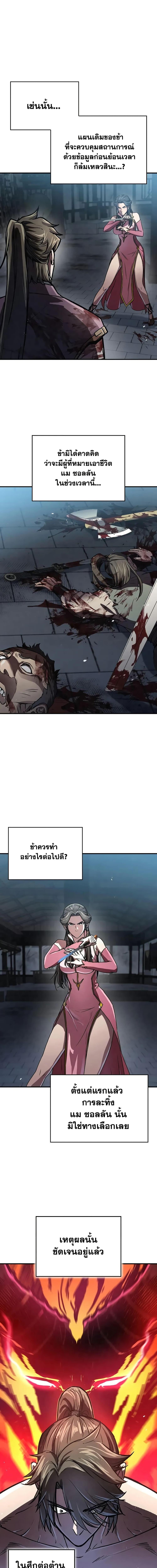 The Demonic Cult Instructor Returns Chap 20 - Next Chap 21