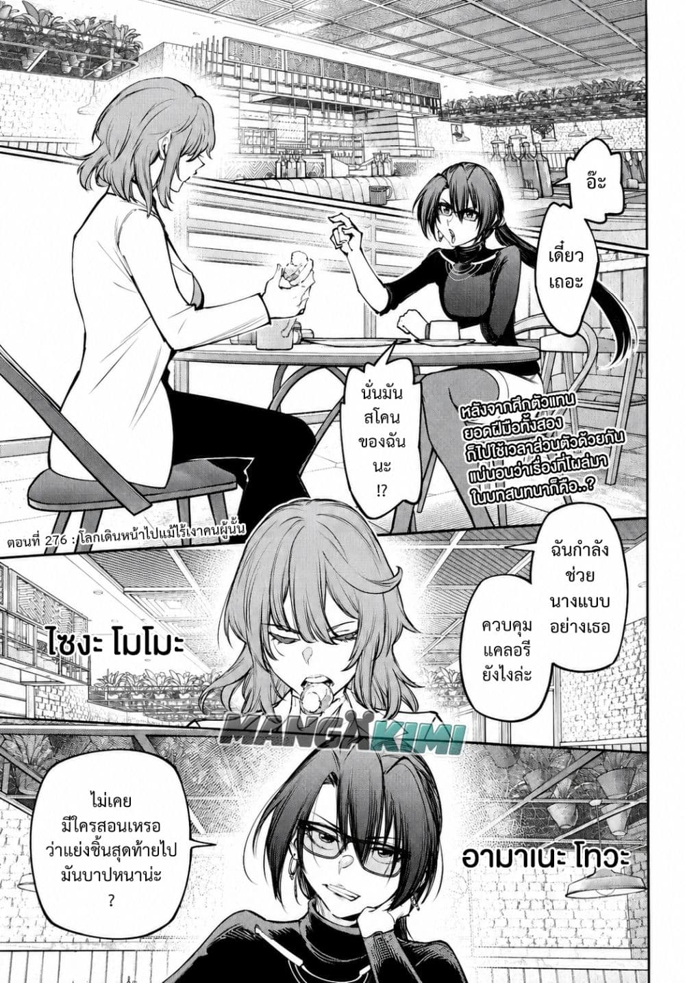 Shangri-La Frontier Chap 276 - Next Chap 277
