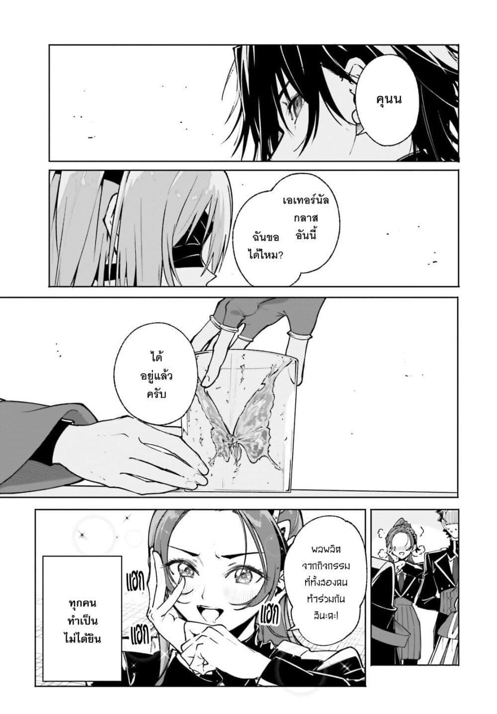 Majutsushi Kunon wa Miete Iru Chap 39 - Next Chap 40