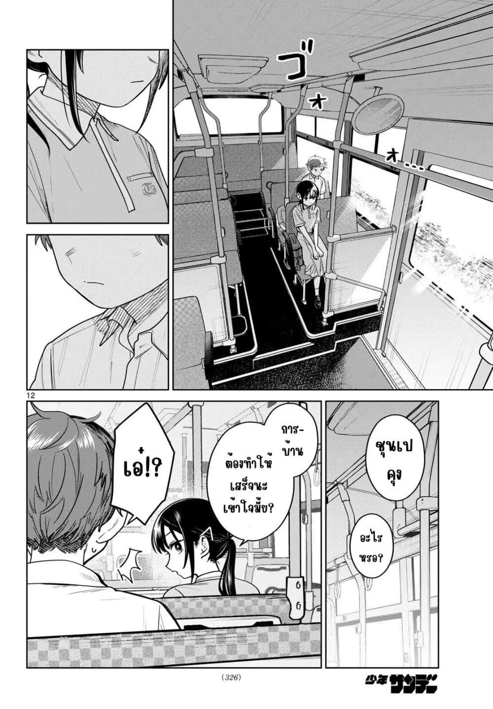 Futari Bus Chap 26 - Next Chap 27