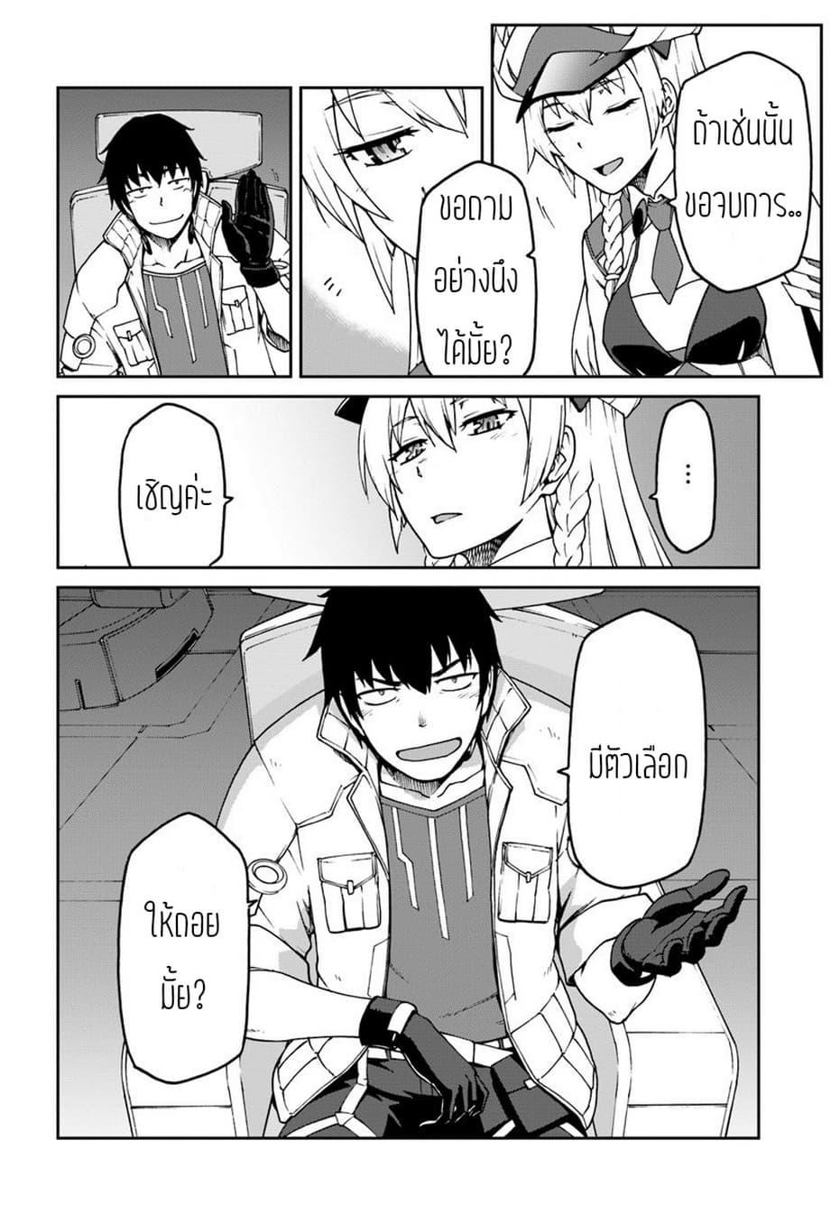 Mezametara saikyou soubi to uchuusen-mochi datta no de, ikkodate mezashite youhei toshite jiyuu ni ikitai Chap 5.2 - Next Chap 6.2