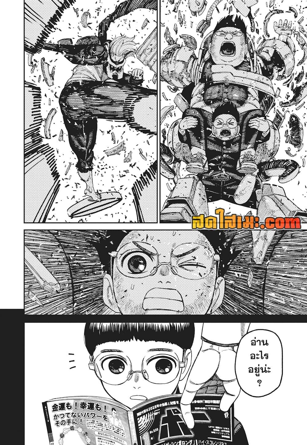 DANDADAN Chap 190 - Next Chap 191