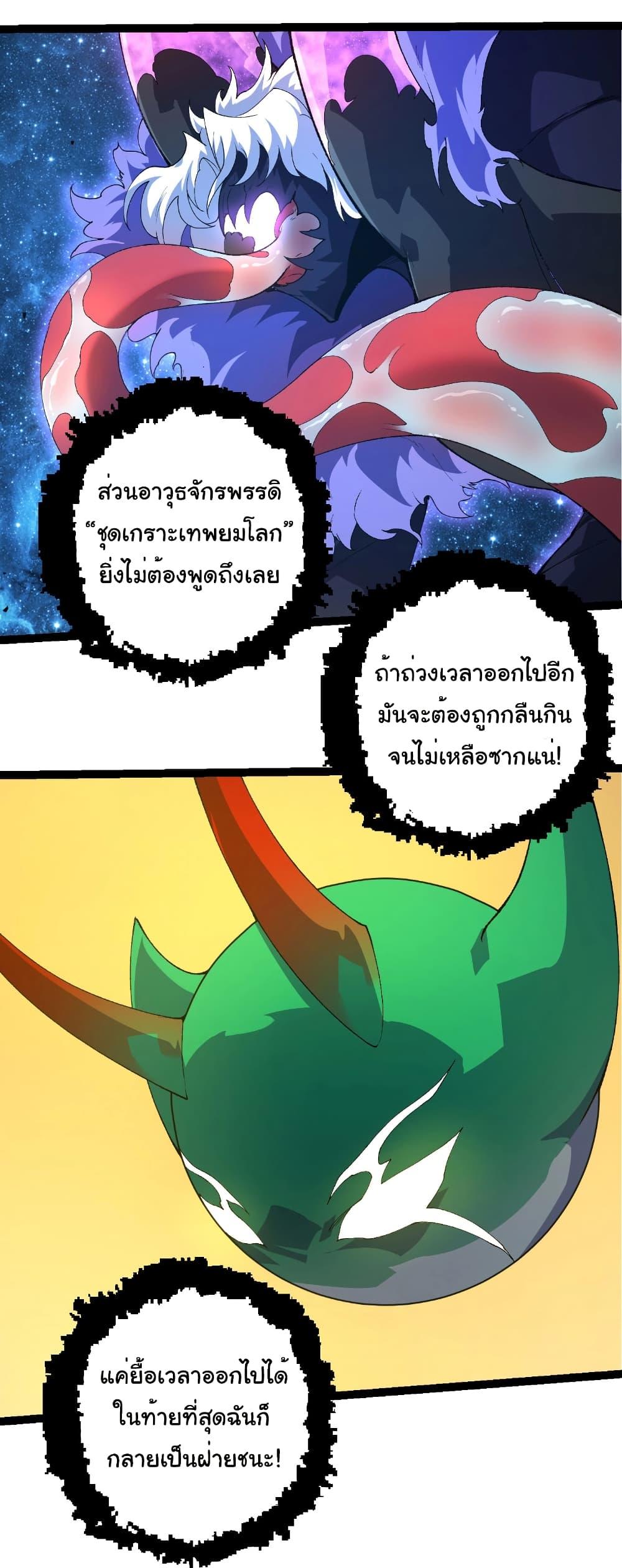 Evolution from the Big Tree Chap 486 - Next Chap 487