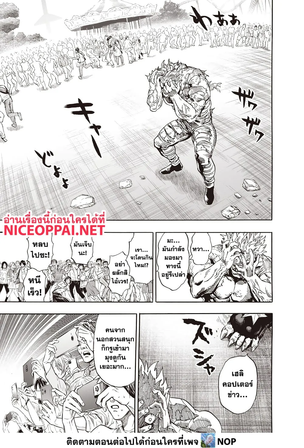 One Punch Man Chap 217 - Next Chap 218