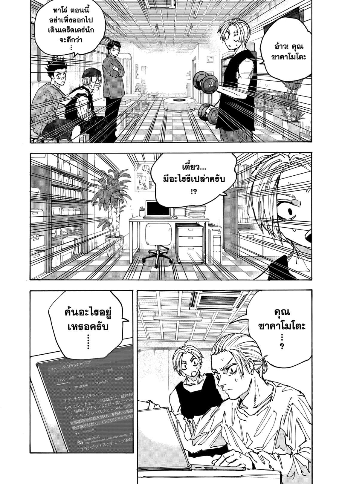 Sakamoto Days Chap 171 - Next Chap 172