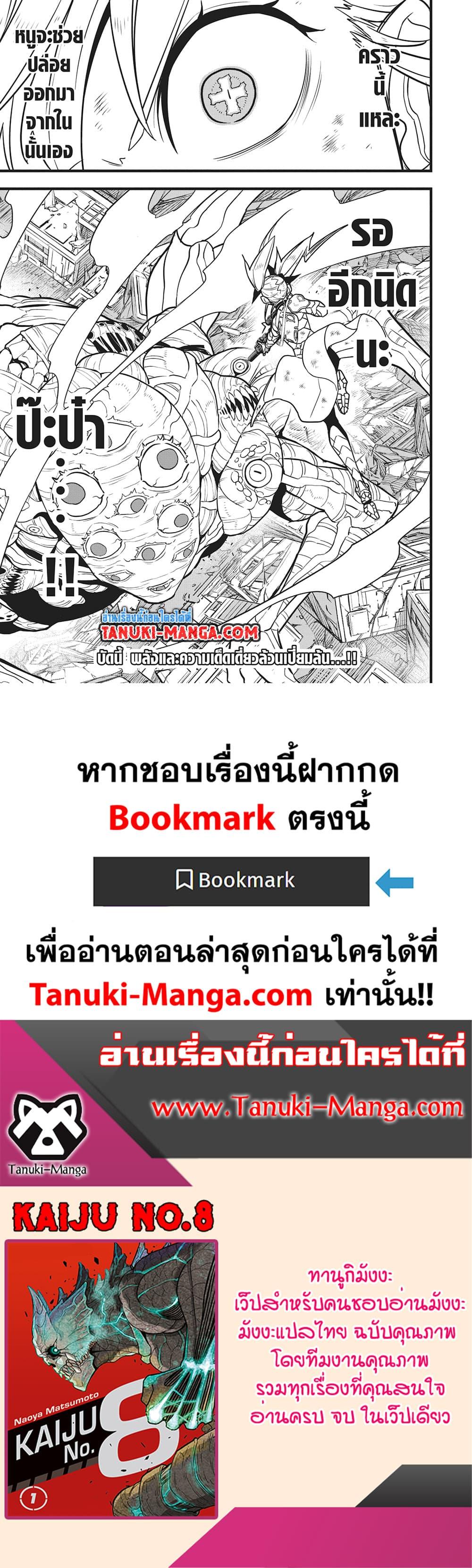 Kaiju No. 8 Chap 124 - Next Chap 125