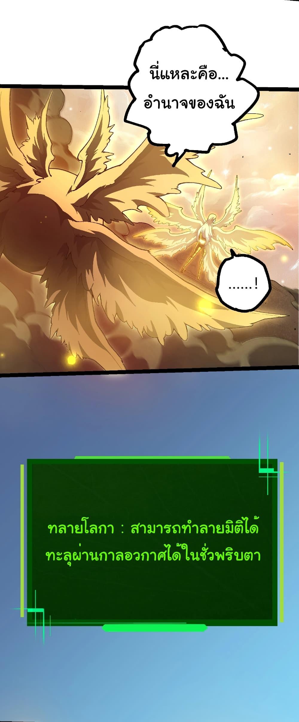 Evolution from the Big Tree Chap 438 - Next Chap 439