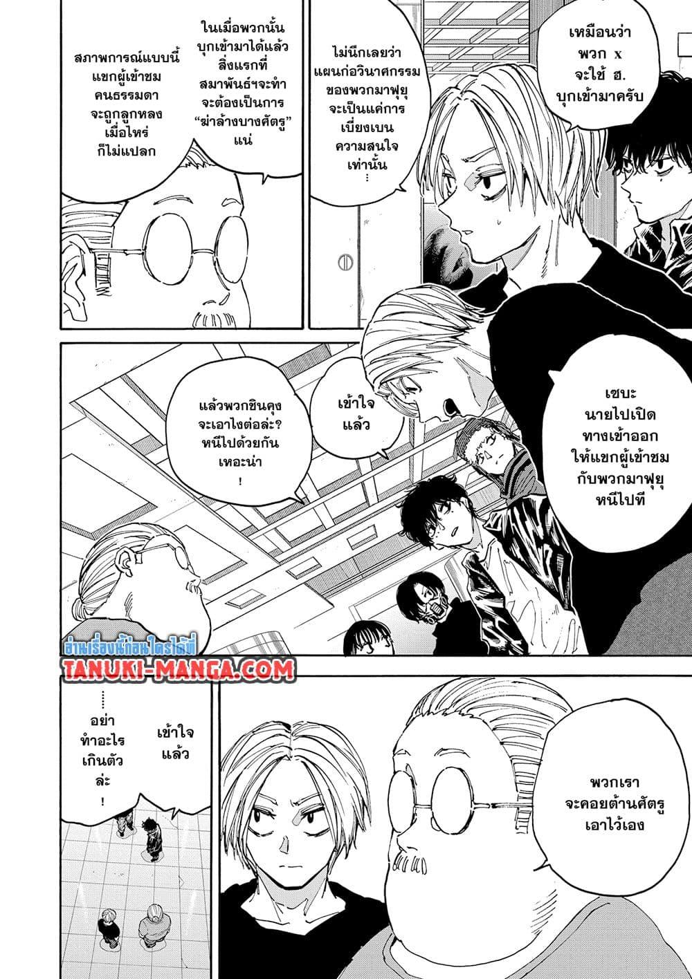 Sakamoto Days Chap 152 - Next Chap 153