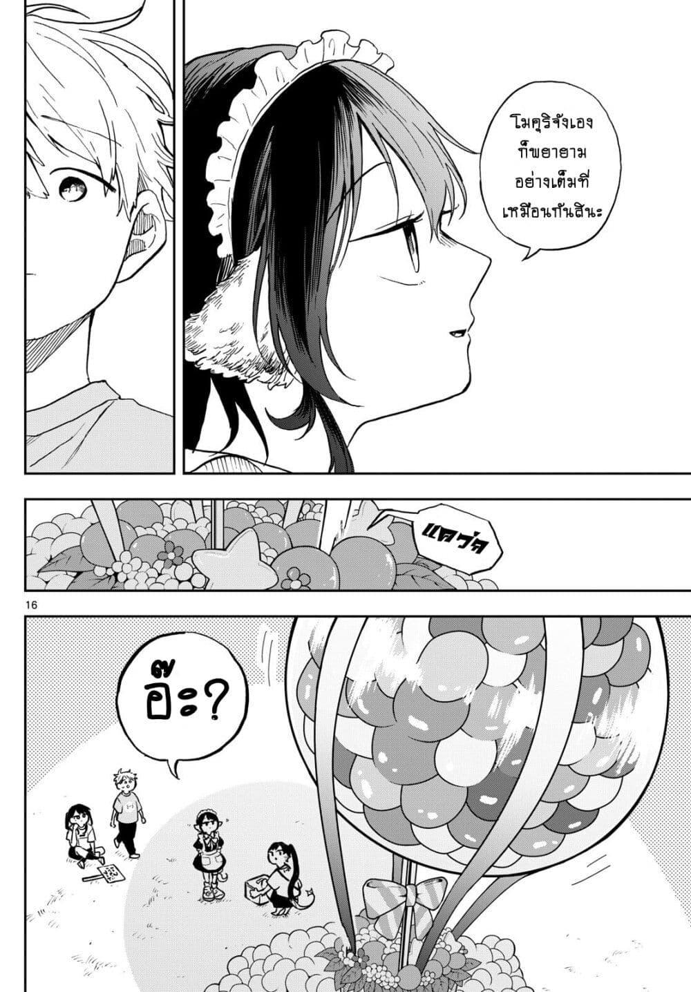 Ogami Tsumiki to Kinichijou. Chap 31 - Next Chap 32