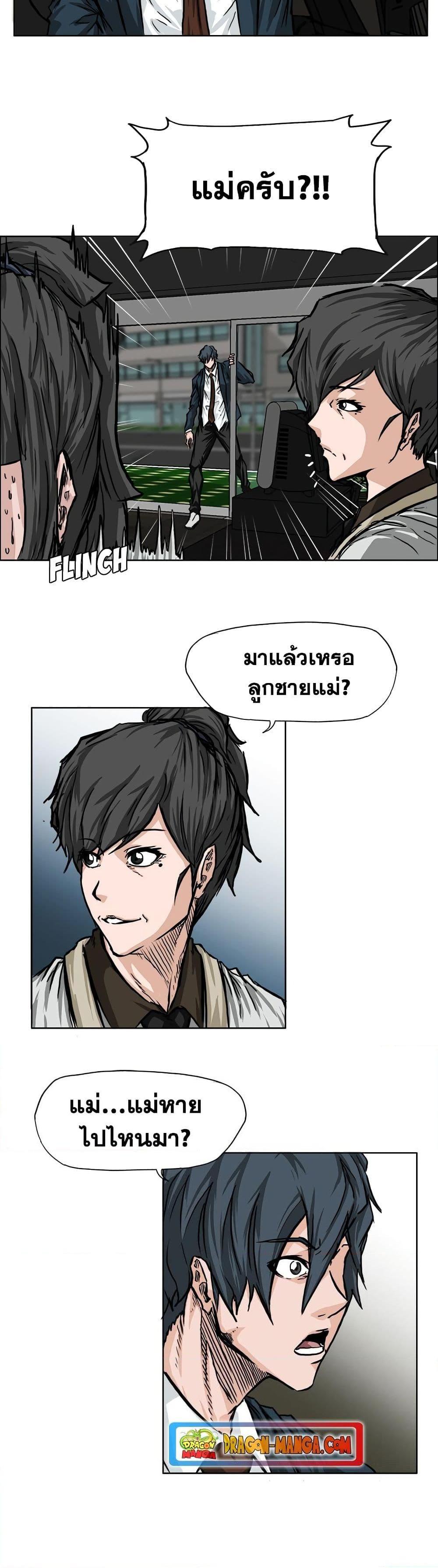 Boss in School Chap 45 - Next Chap 46