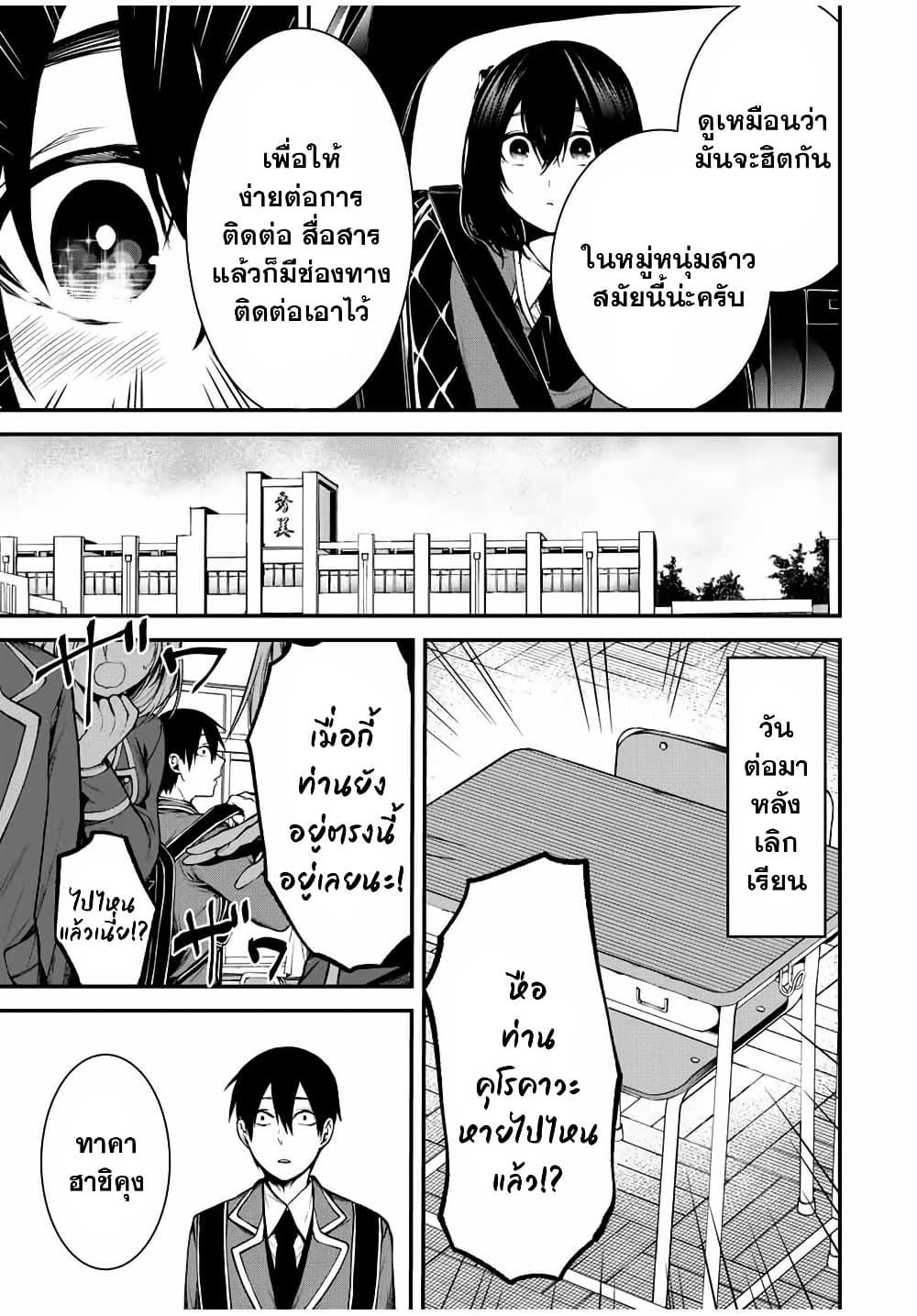 Tonari no Kurokawa-san Chap 5 - Next Chap 6