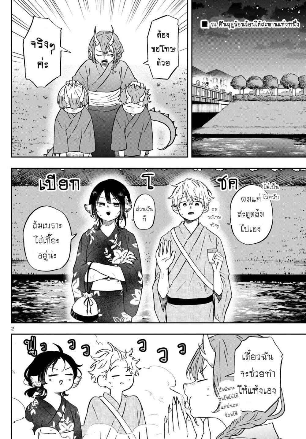 Ogami Tsumiki to Kinichijou. Chap 25 - Next Chap 26
