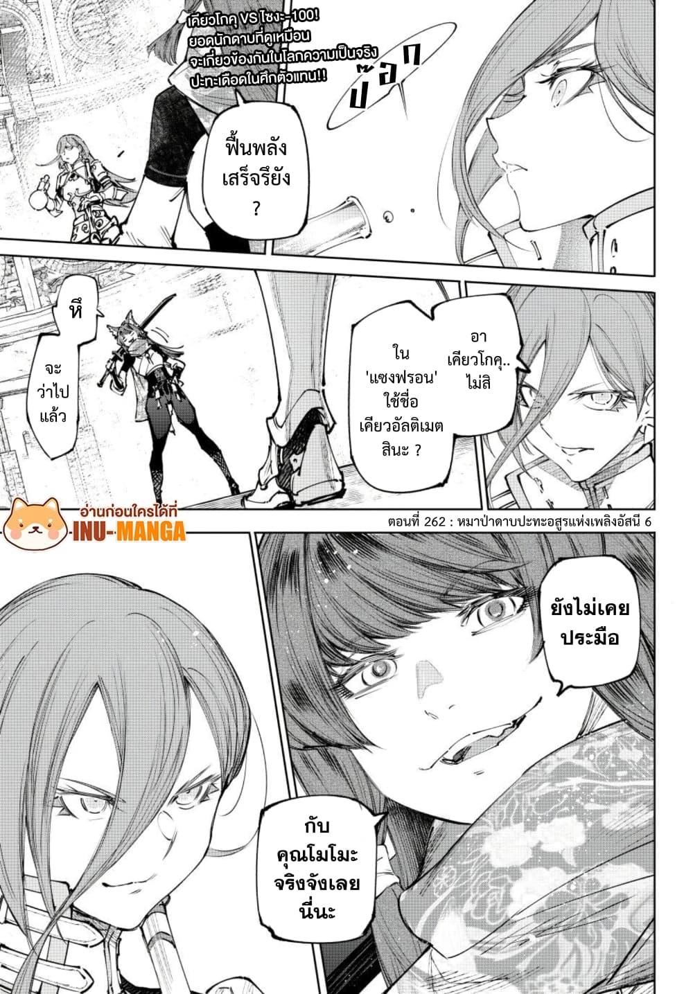 Shangri-La Frontier Chap 262 - Next Chap 263