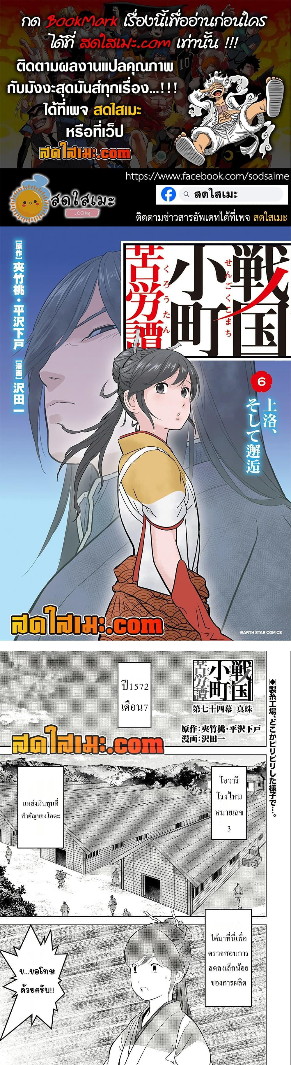 Sengoku Komachi Kuroutan: Noukou Giga Chap 74 - Next Chap 75