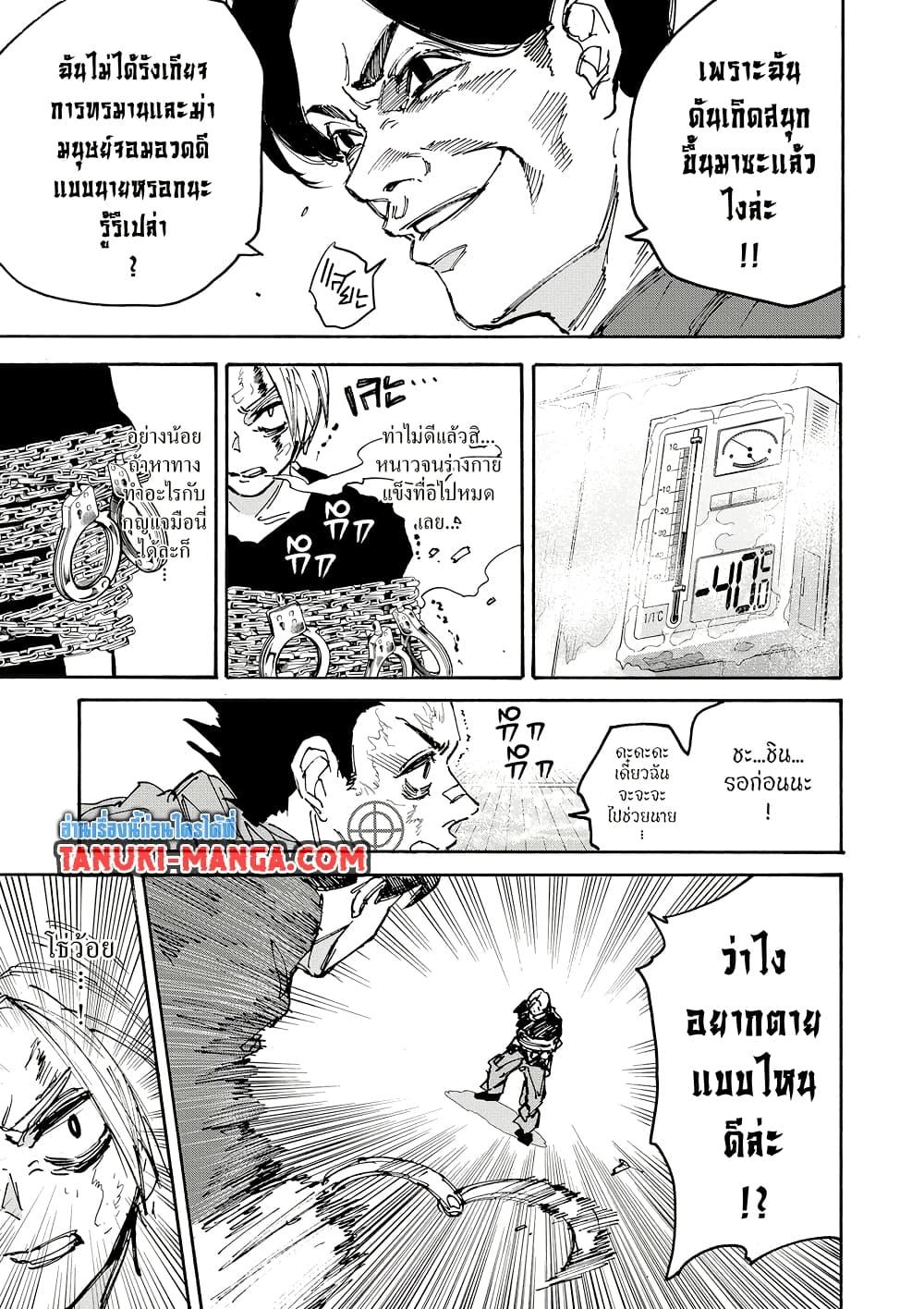 Sakamoto Days Chap 184 - Next Chap 185