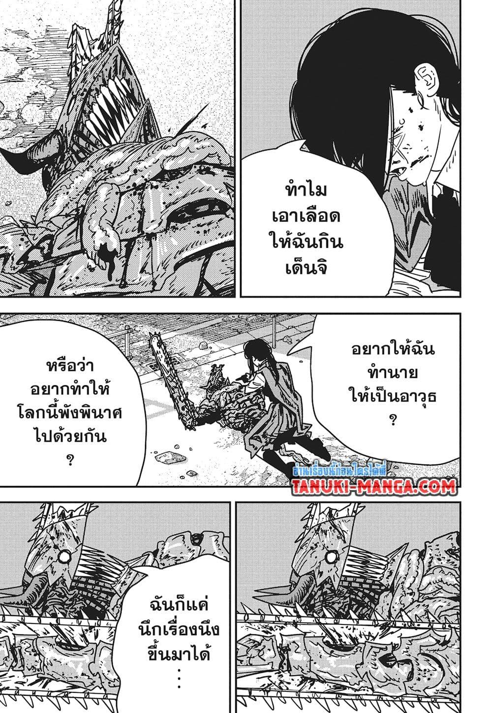 มนุษย์เลื่อยยนต์ Chap 229 - Next Chap 230