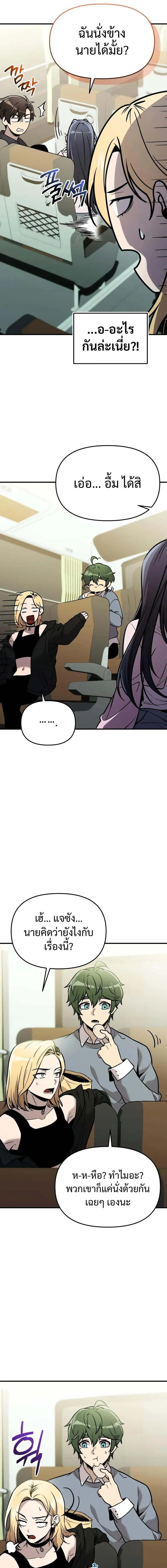 I Obtained a Mythic Item – พลิกชะตาคว้าไอเทมระดับเทพ Chap 157 - Next Chap 158