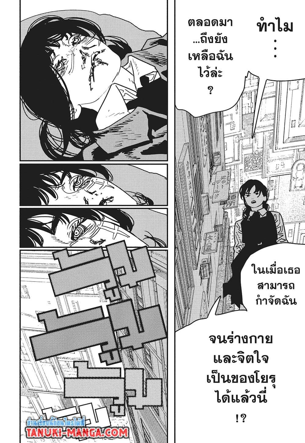 มนุษย์เลื่อยยนต์ Chap 229 - Next Chap 230