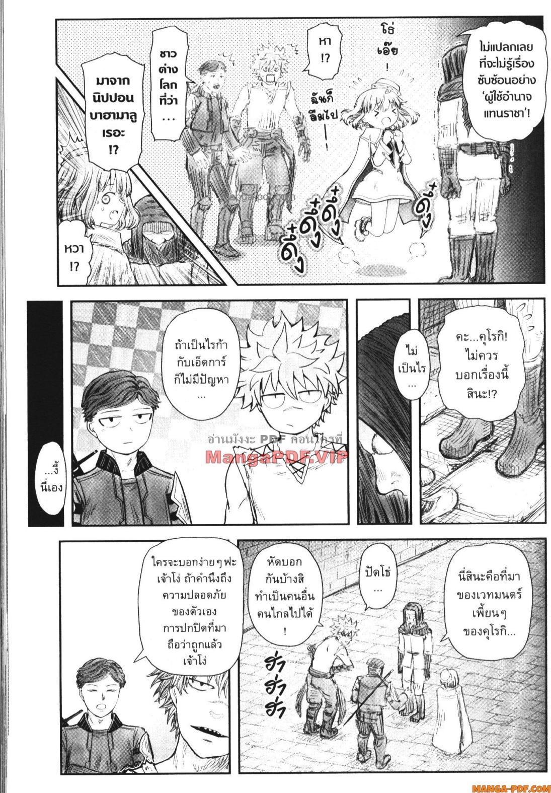 Isekai Ojisan Chap 55 - Next Chap 56