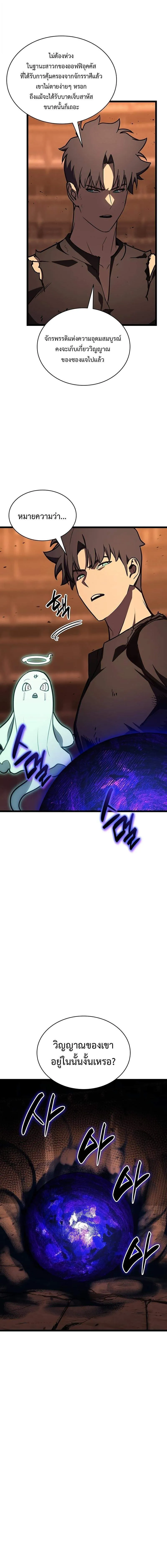 The Return of the Disaster-Class Hero Chap 140 - Next Chap 141