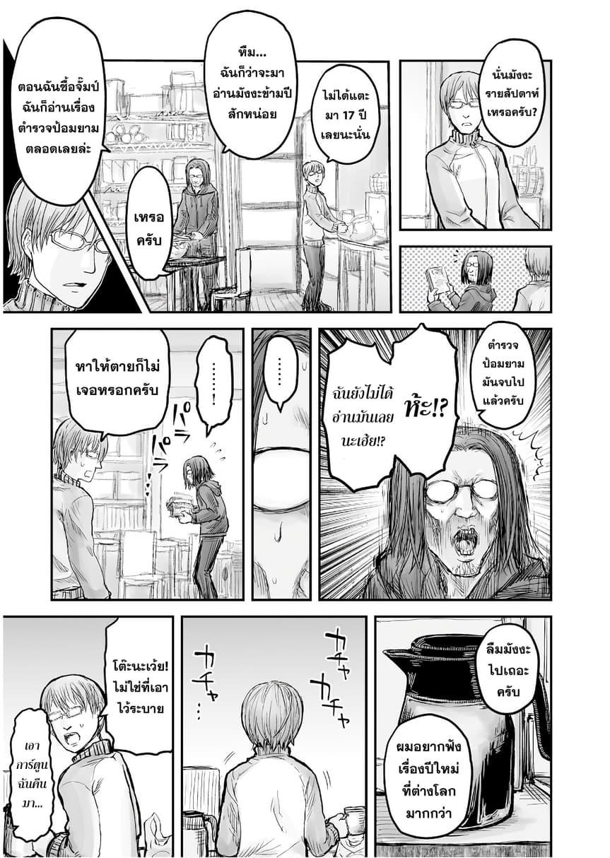 Isekai Ojisan Chap 6 - Next Chap 7