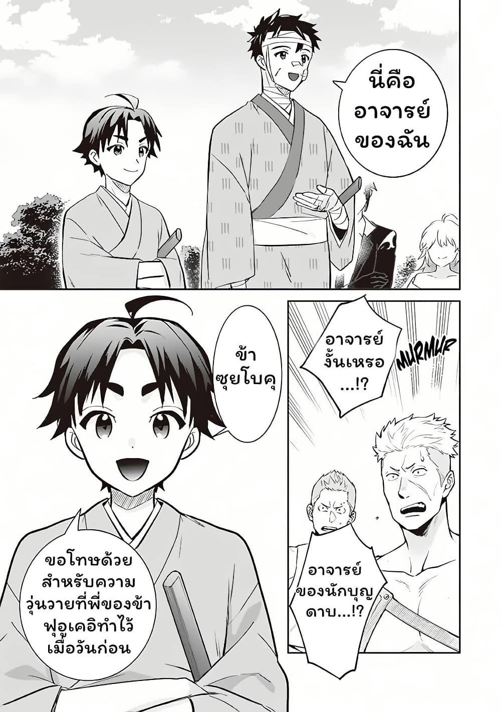 Jimi na Kensei wa Sore Demo Saikyou desu Chap 66.1 - Next Chap 67.1