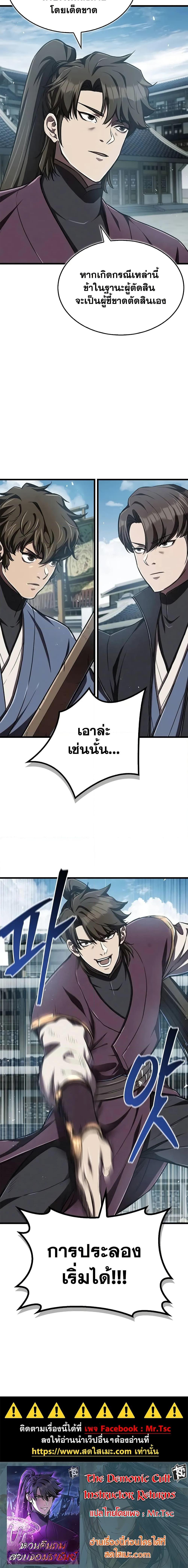 The Demonic Cult Instructor Returns Chap 9 - Next Chap 10