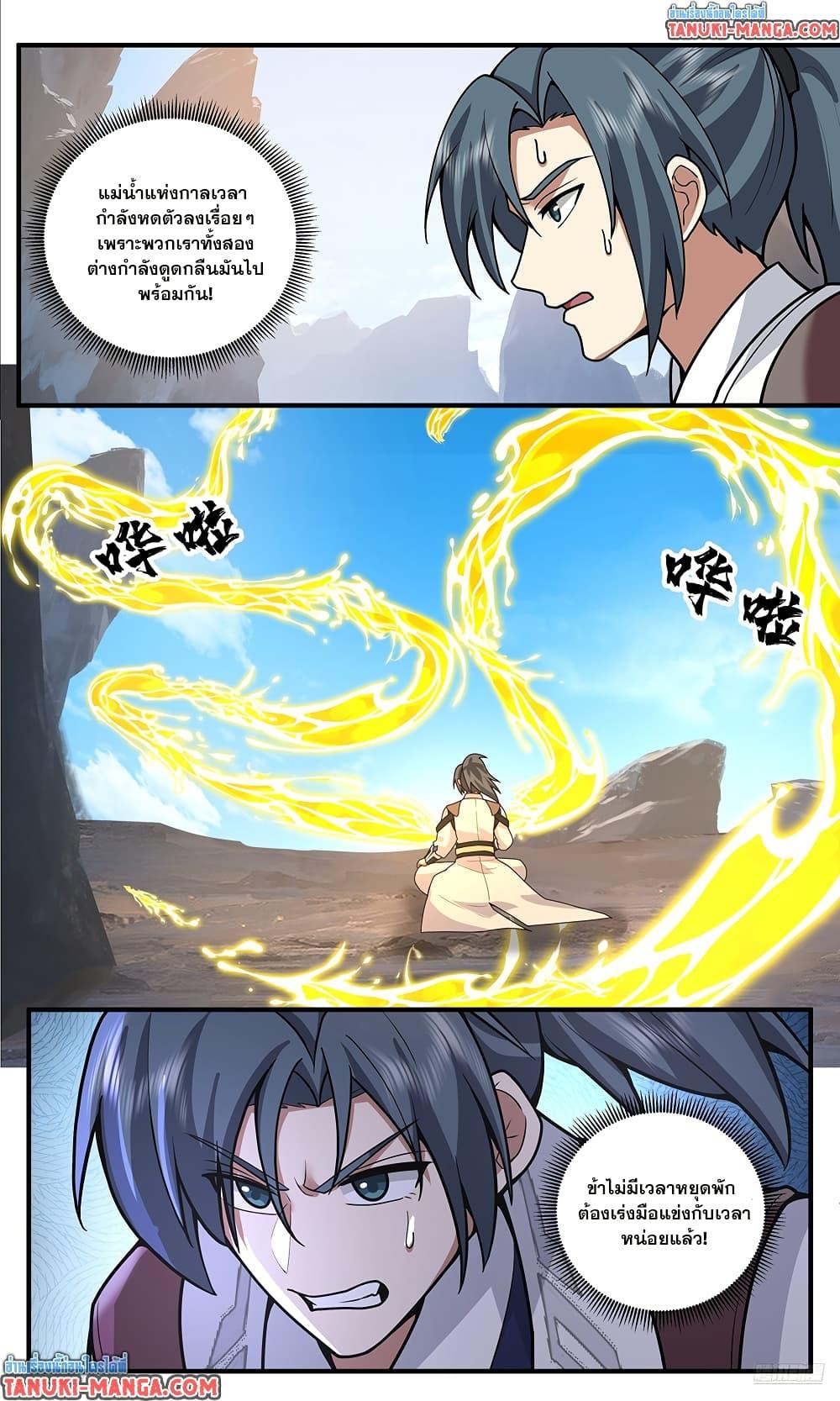 Martial Peak เทพยุทธ์เหนือโลก Chap 3820 - Next Chap 3821