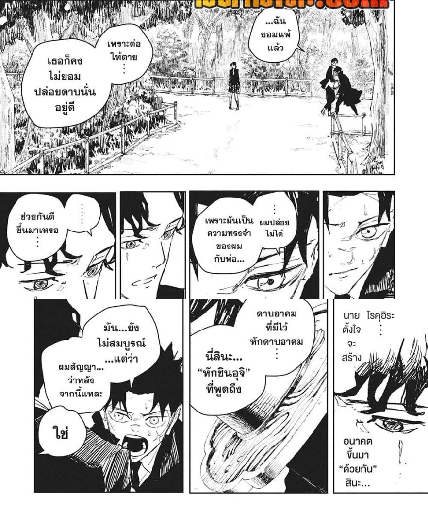Kagurabachi Chap 86 - Next Chap 87
