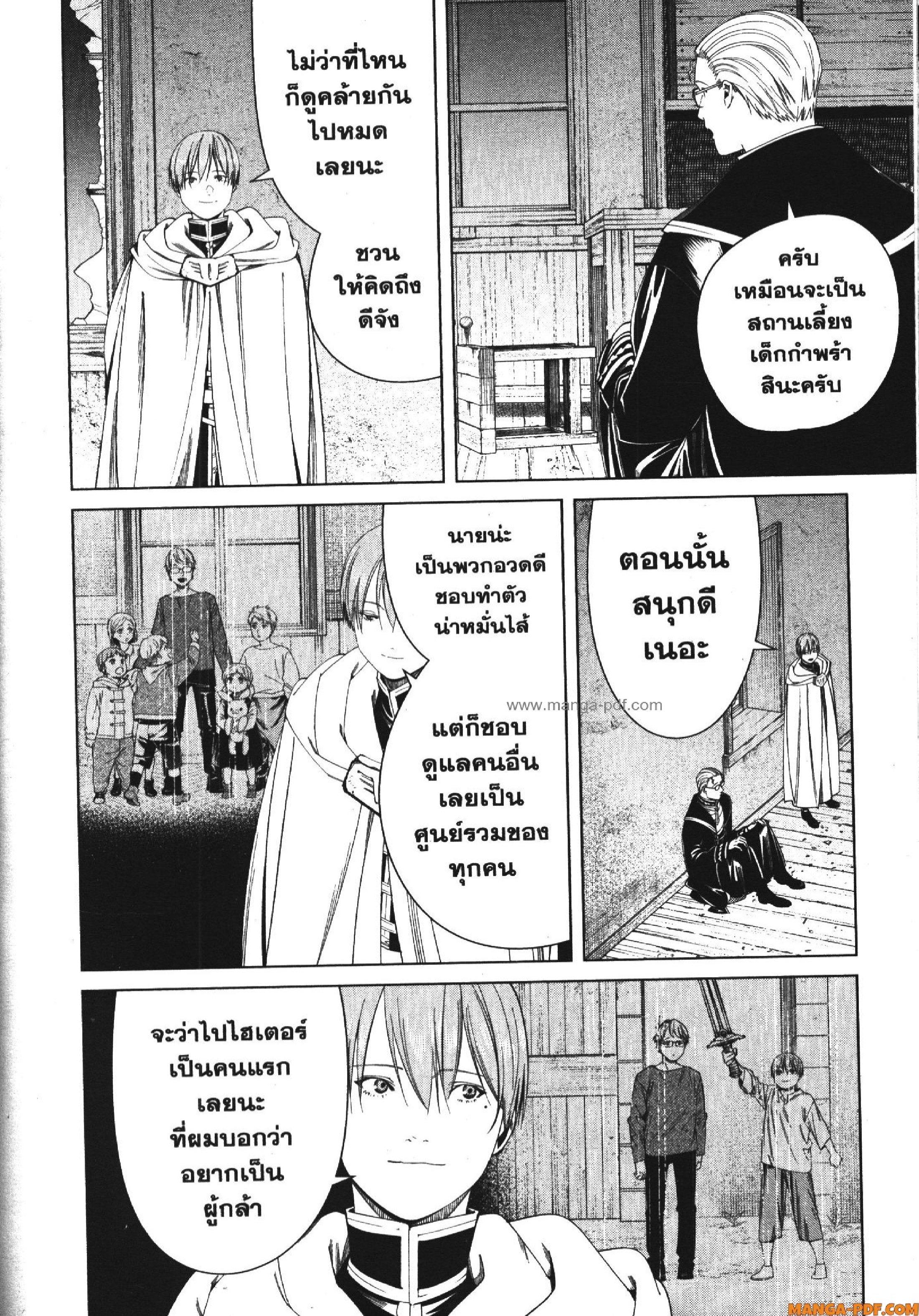 Sousou no Frieren – คําอธิษฐานในวันที่จากลา Chap 115 - Next Chap 116