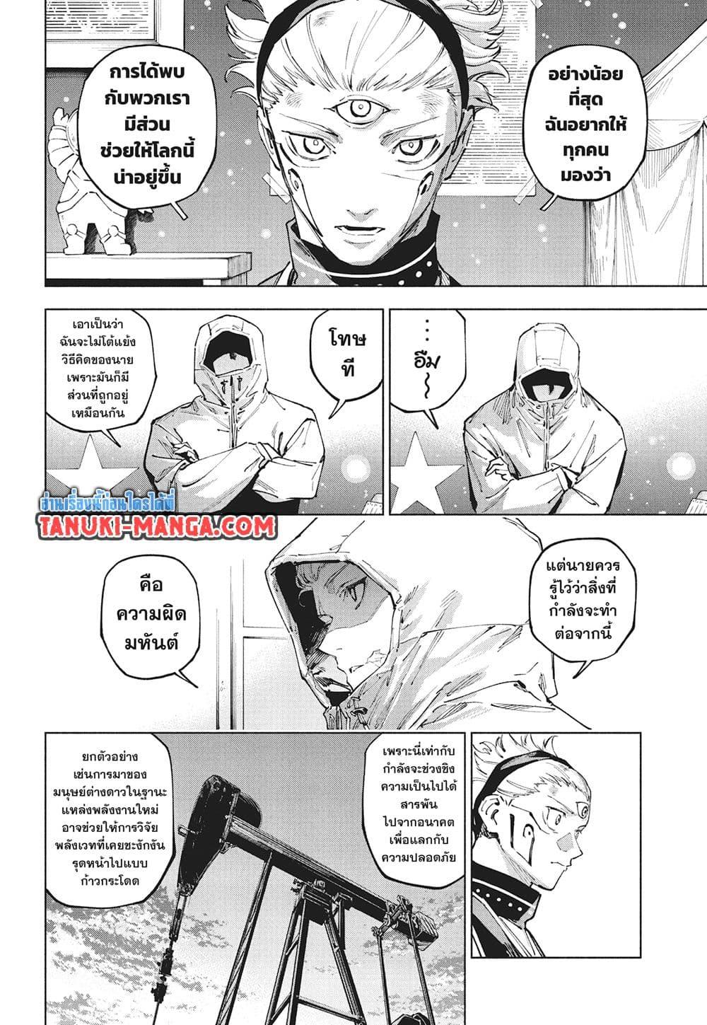Jujutsu Kaisen Modulo Chap 22 - Next Chap 23