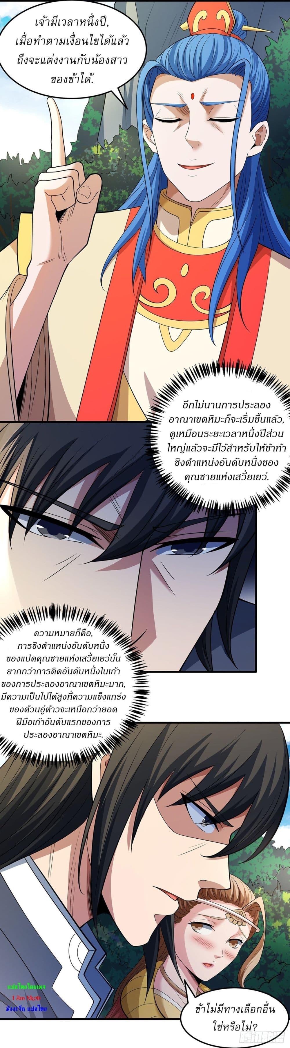 God of Martial Arts Chap 655 - Next Chap 656