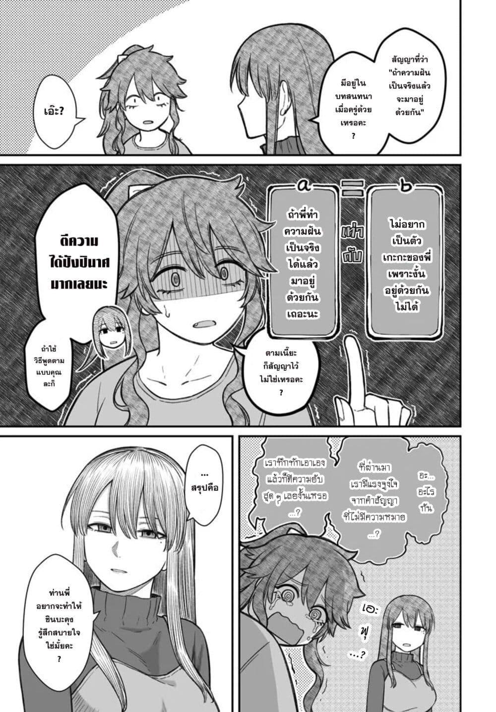 Dame Ningen no Itoshikata Chap 20.2 - Next Chap 21.2