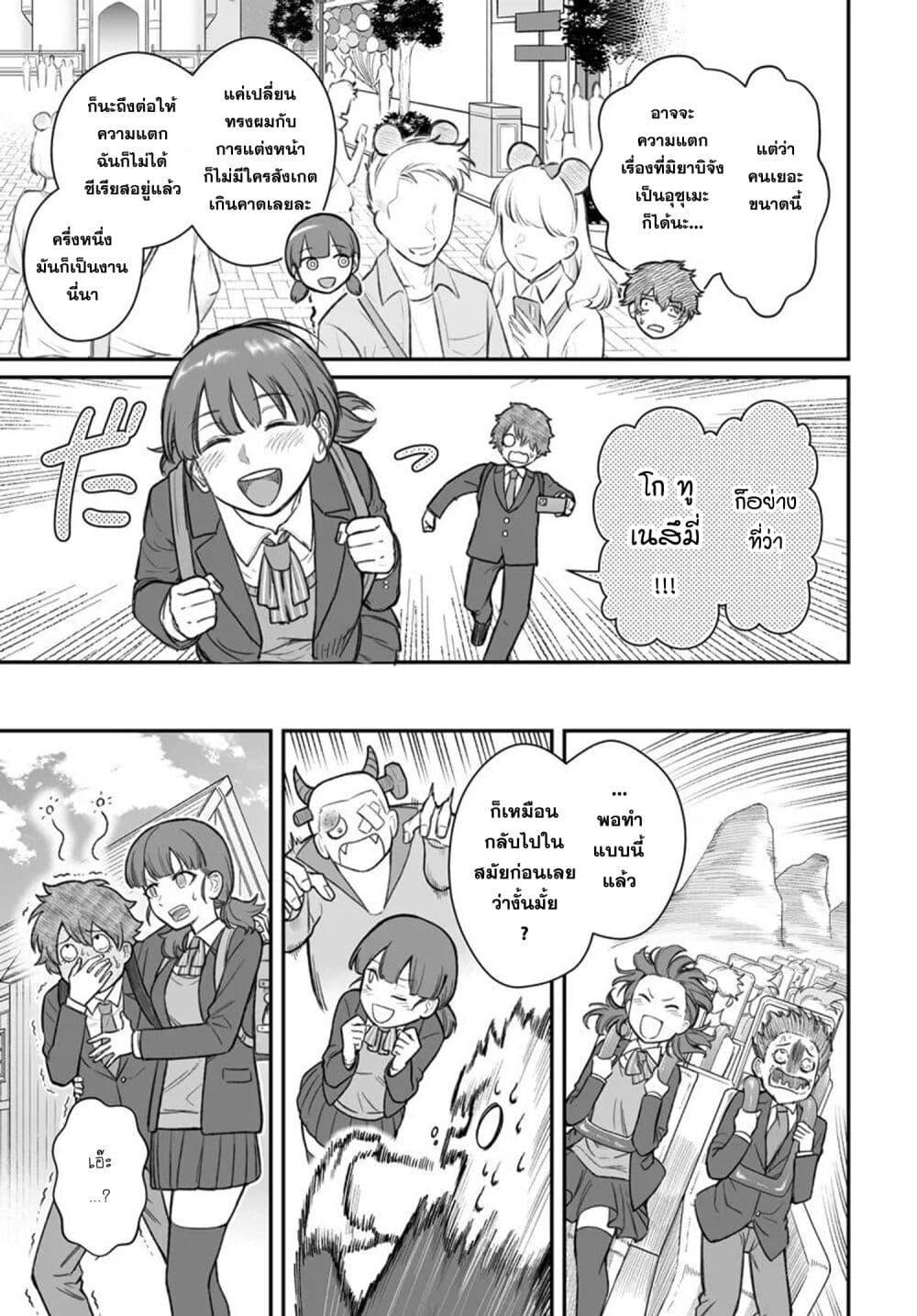 Dame Ningen no Itoshikata Chap 14.2 - Next Chap 15.2