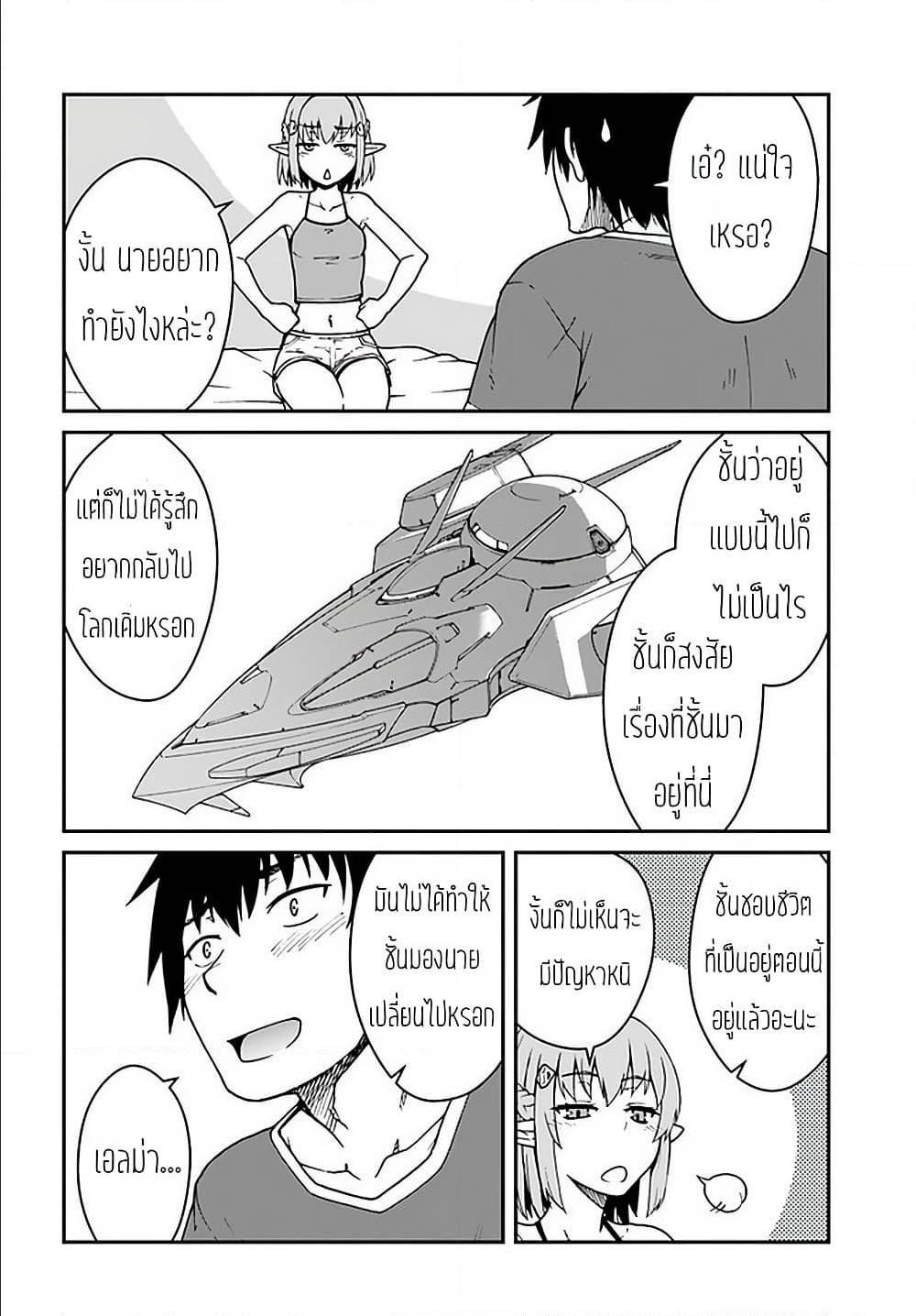 Mezametara saikyou soubi to uchuusen-mochi datta no de, ikkodate mezashite youhei toshite jiyuu ni ikitai Chap 12 - Next Chap 13