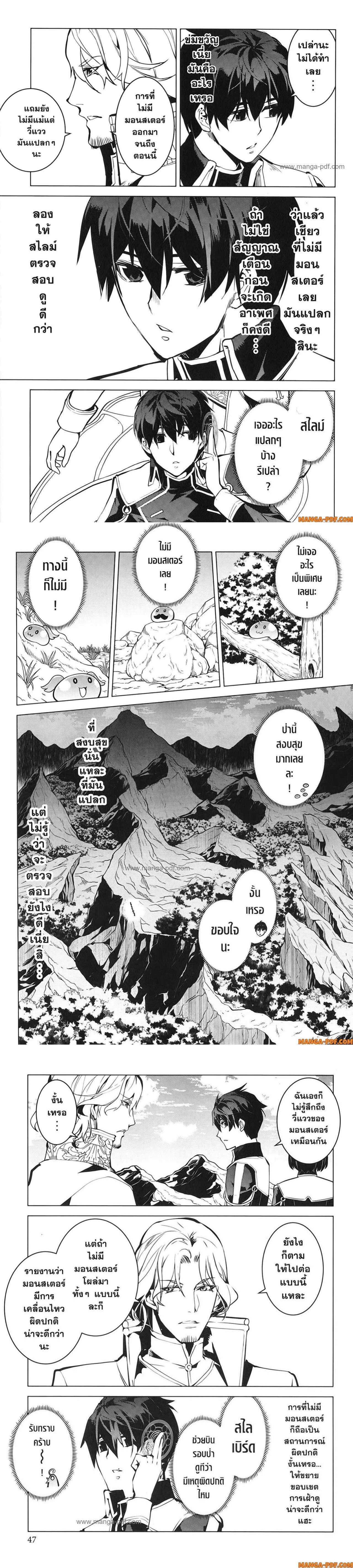 Tensei Kenja no Isekai Life Chap 64 - Next Chap 65