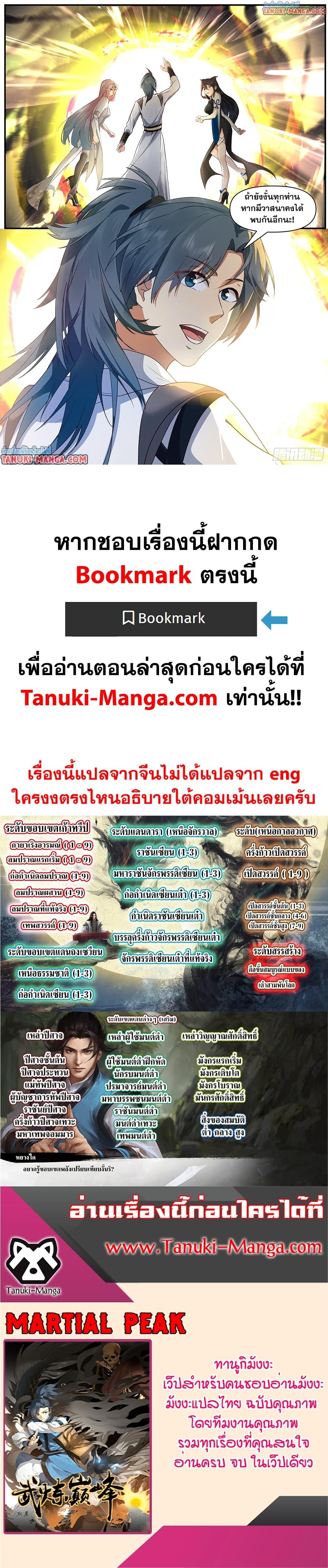 Martial Peak เทพยุทธ์เหนือโลก Chap 3846 - Next Chap 3847