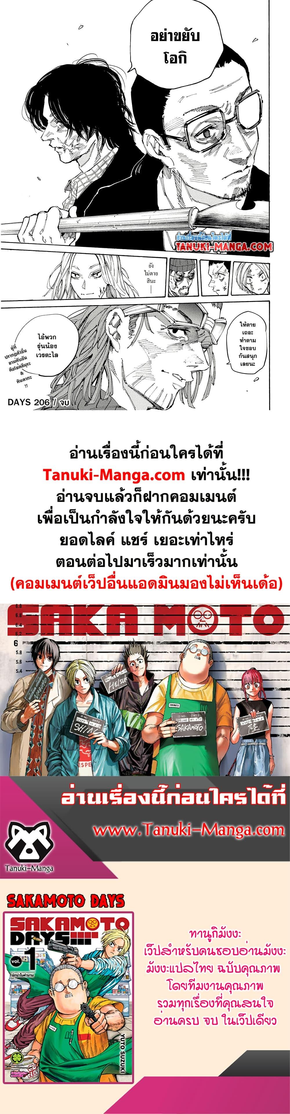 Sakamoto Days Chap 206 - Next Chap 207