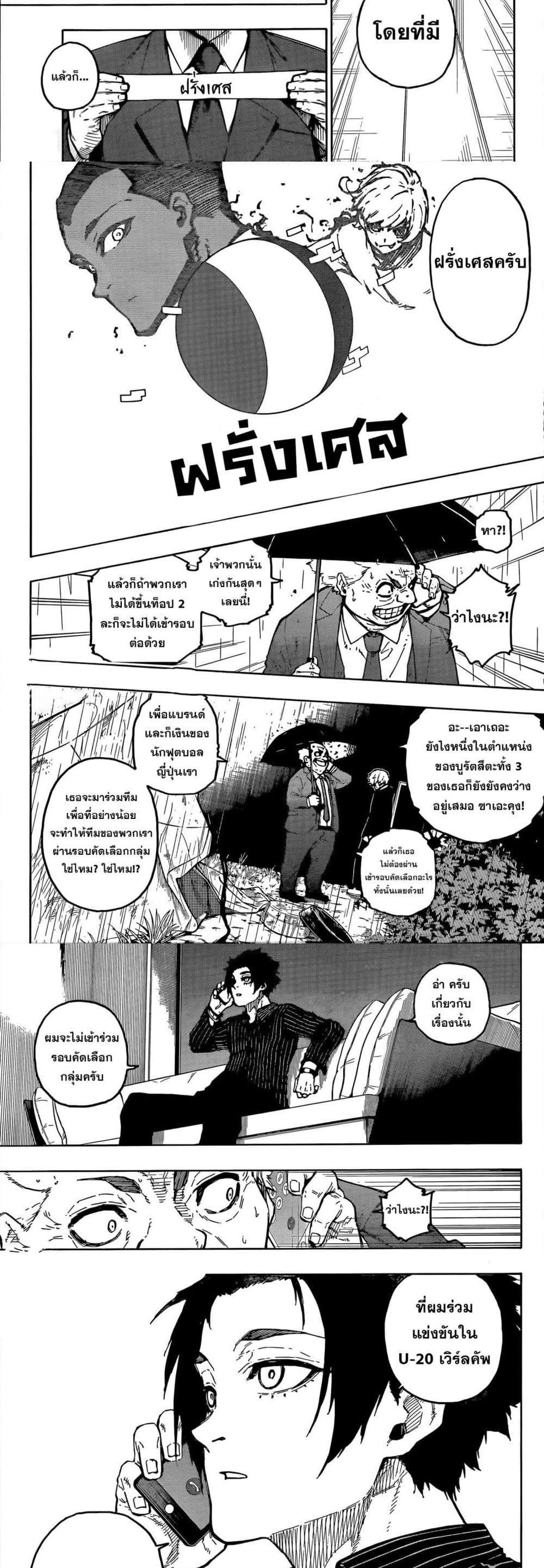 Blue Lock Chap 308 - Next Chap 309