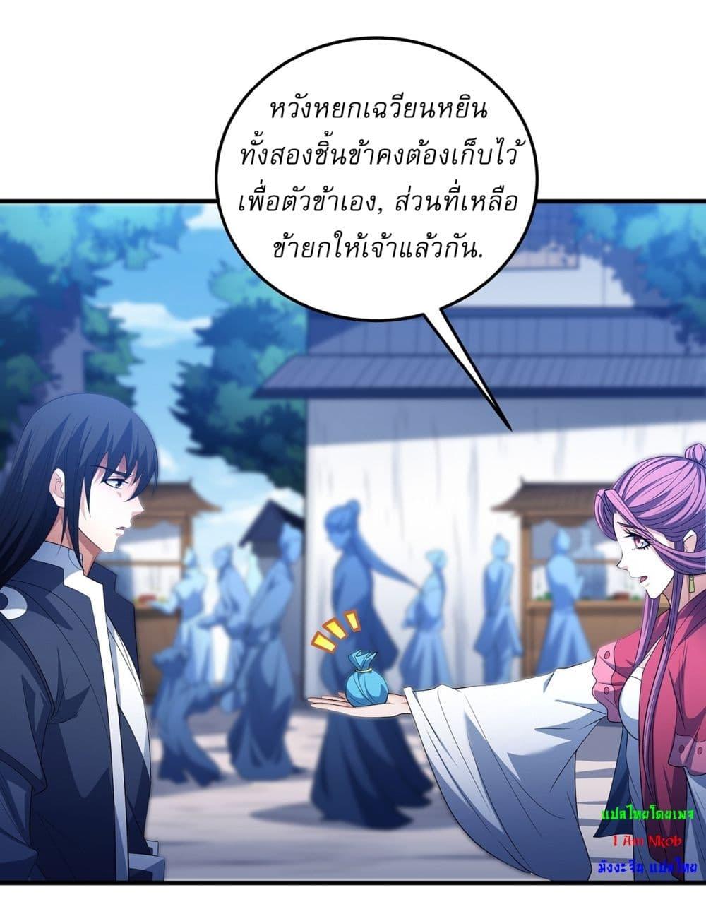 God of Martial Arts Chap 670 - Next Chap 671