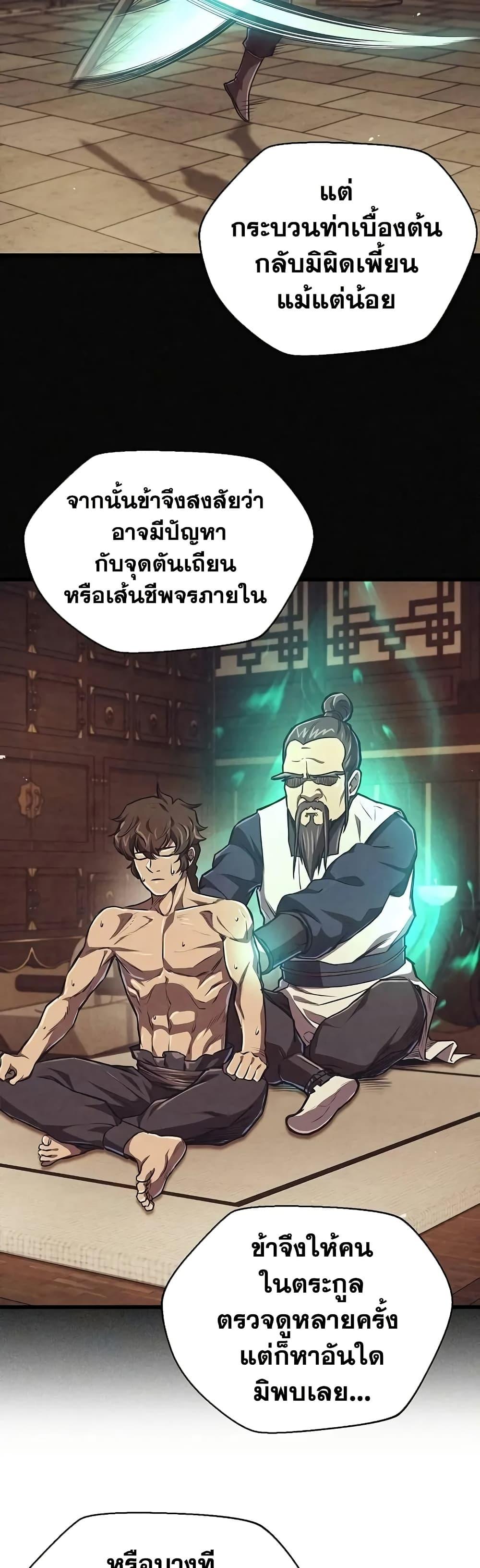 The Demonic Cult Instructor Returns Chap 8 - Next Chap 9