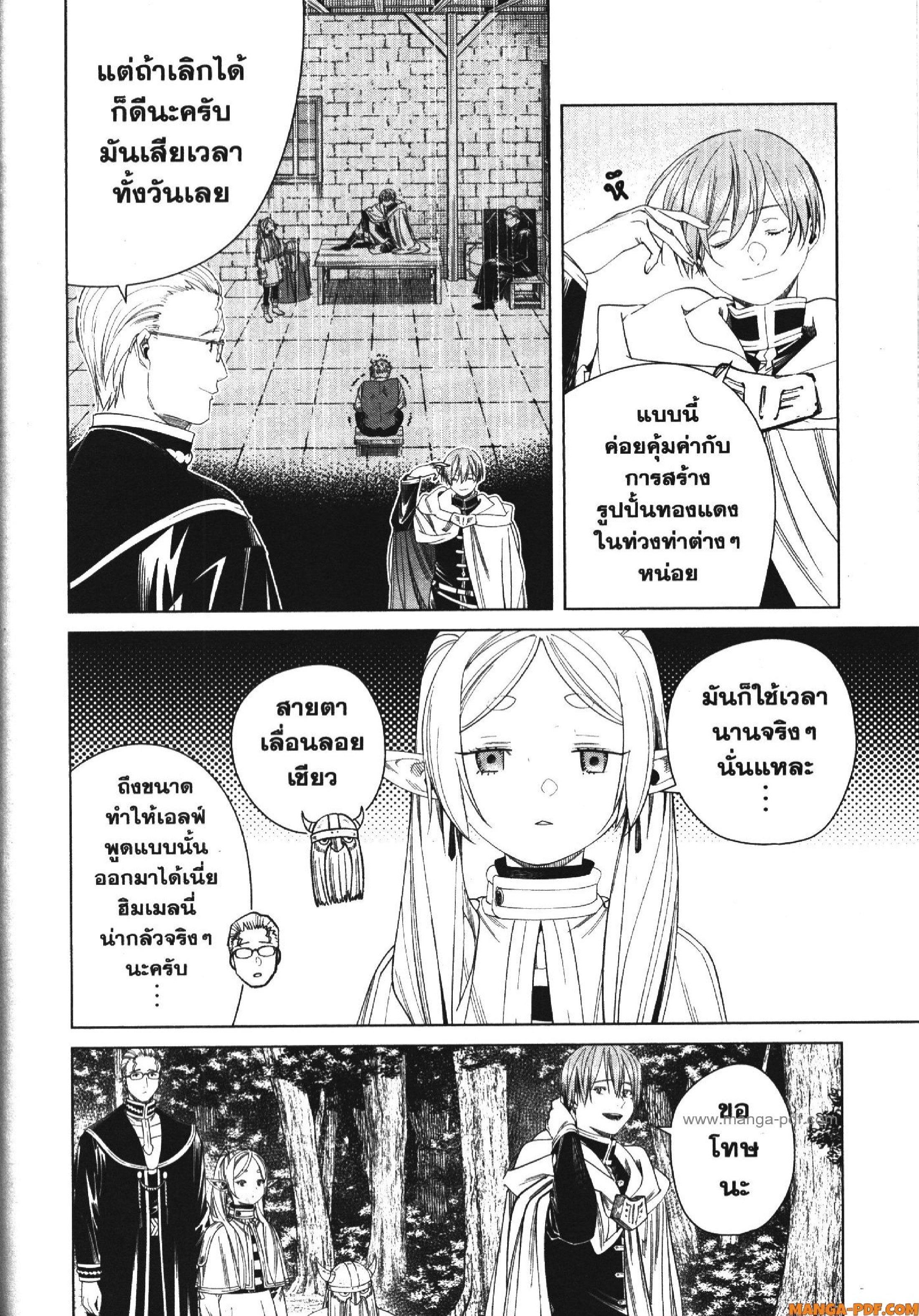 Sousou no Frieren – คําอธิษฐานในวันที่จากลา Chap 111 - Next Chap 112
