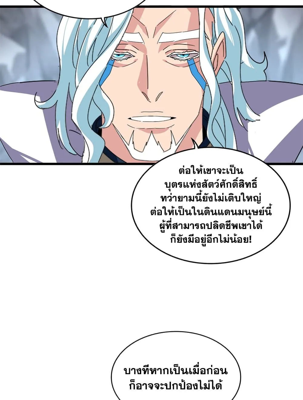 Magic Emperor Chap 878 - Next Chap 879