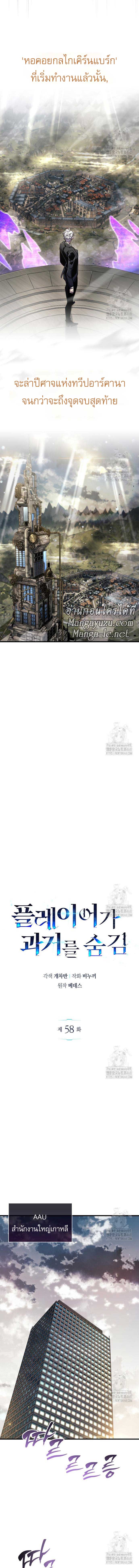 The Player Hides His Past Chap 58 - Next Chap 59