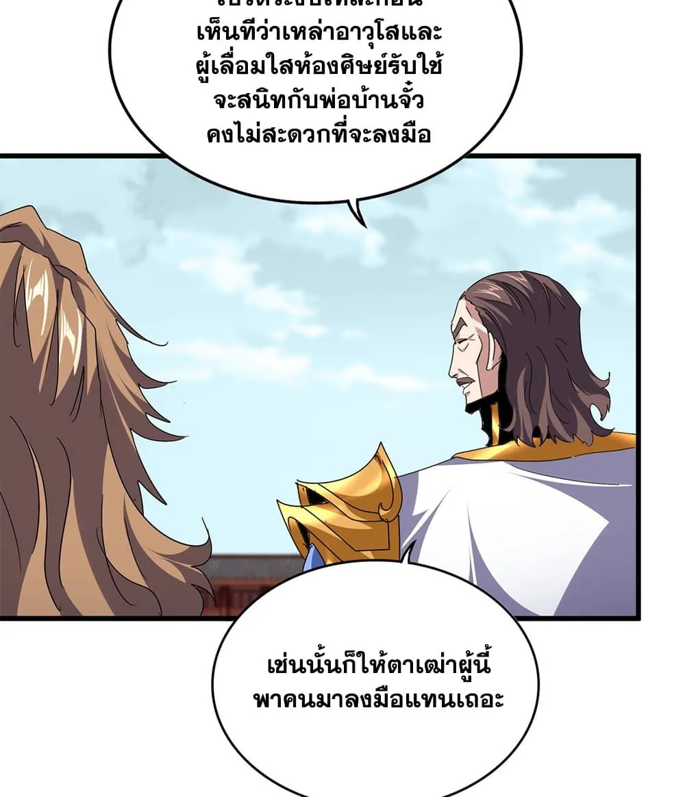Magic Emperor Chap 780 - Next Chap 781