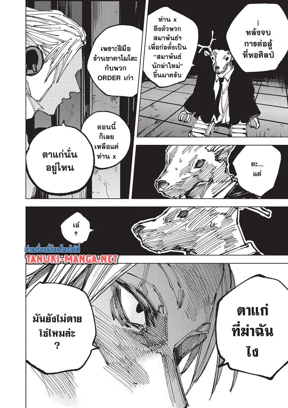 Sakamoto Days Chap 263 - Next Chap 264